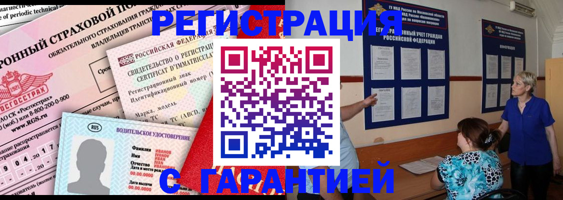 временная регистрация купить в Сасово