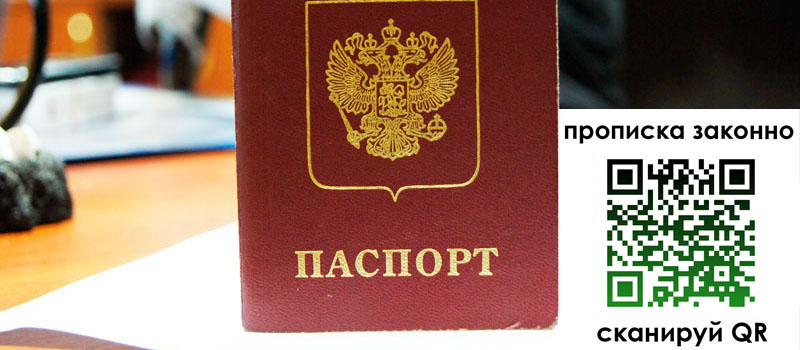 прописка в Сасово прописка в Сасово